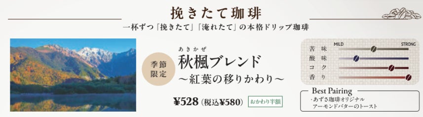 上高地あずさ珈琲、秋メニュー激ウマ確定！コラボパンと信州牛🐮