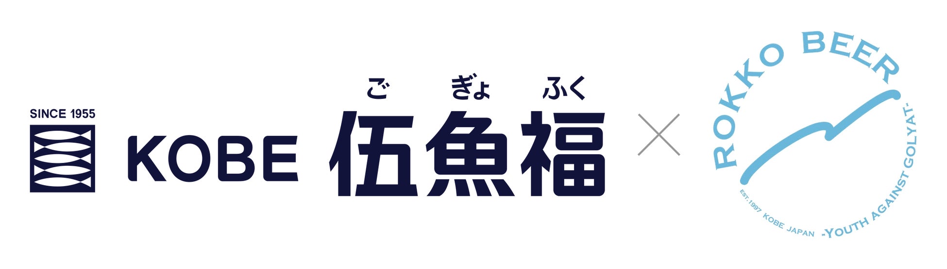 伍魚福×六甲ビール！激ウマ🍺珍極おつまみ必食マリアージュ✨