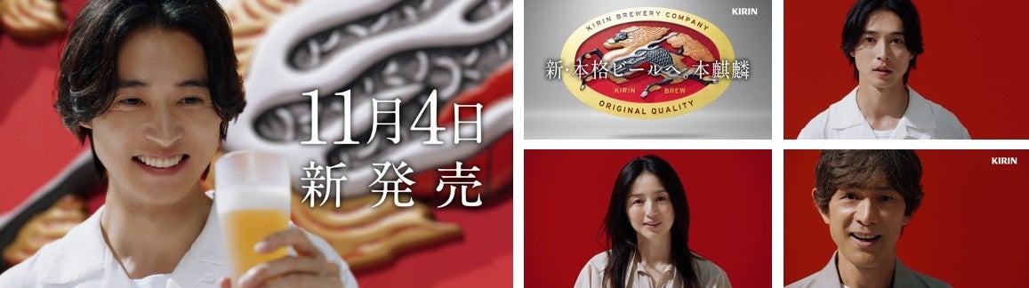 激ウマ確定！本麒麟8年進化で山崎賢人も唸った🍺👑