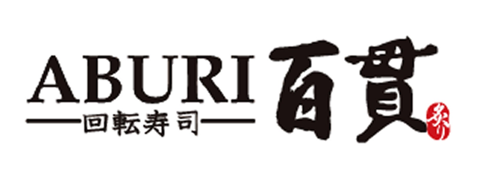 東北初上陸🍣ABURI百貫の激ウマ炙り寿司は必食！伊達店✨