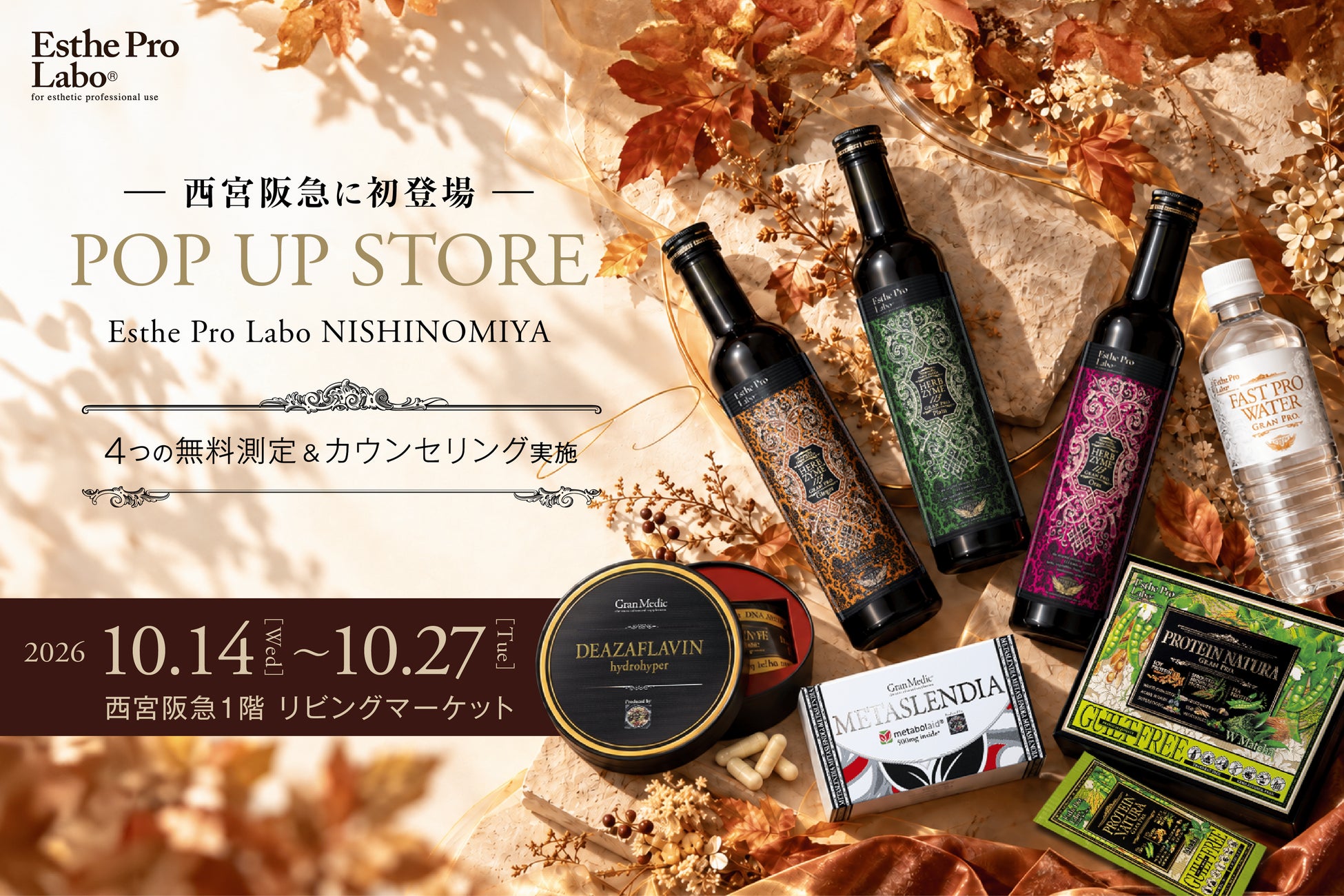 西宮阪急にエステプロ・ラボ!美活必食💖