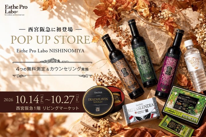 西宮阪急にエステプロ・ラボ!美活必食💖