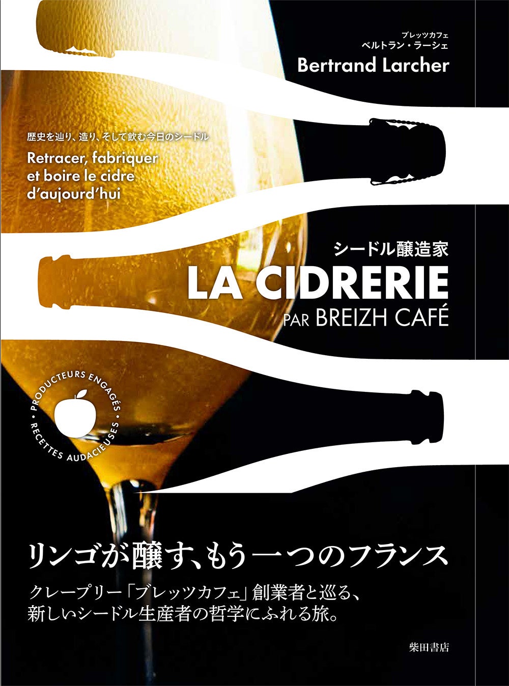 超話題！シードル醸造家イベント🍾神楽坂で必食ペアリング