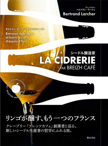 超話題！シードル醸造家イベント🍾神楽坂で必食ペアリング