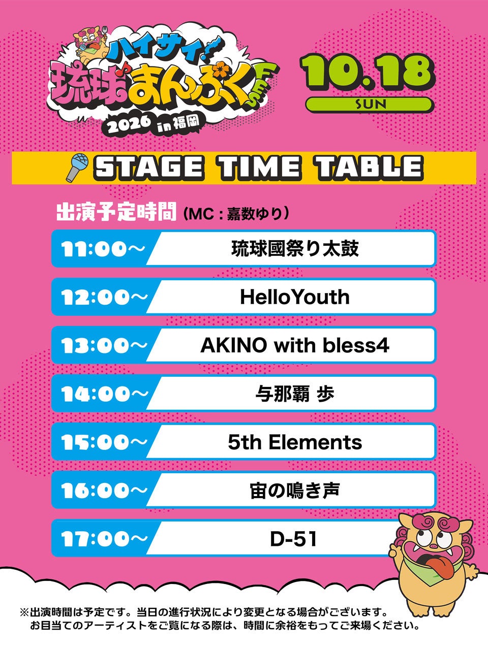 福岡に沖縄上陸！激ウマ40ブース＆無料ライブ必見😋🎤