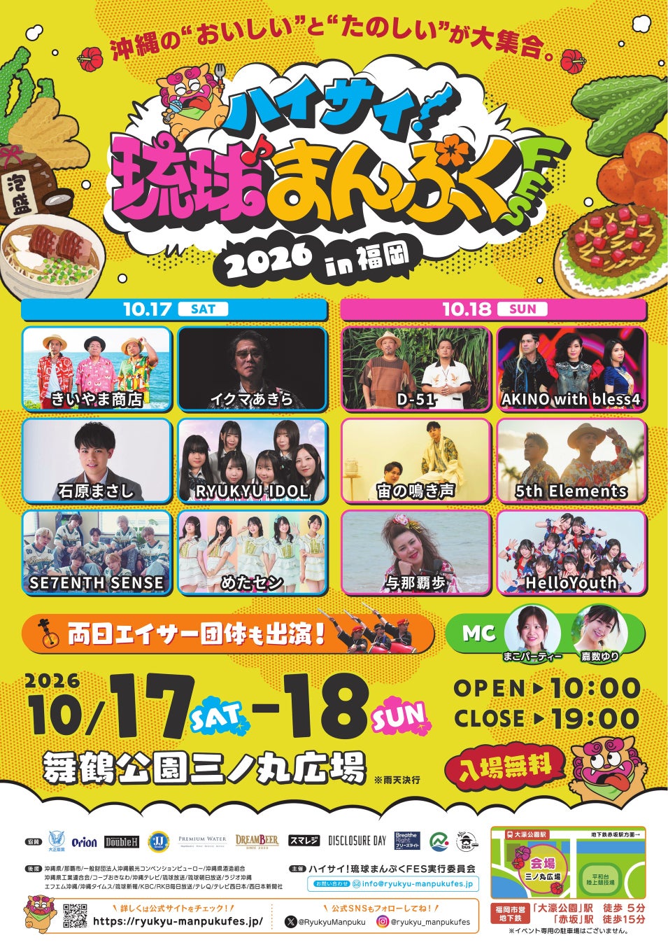 福岡に沖縄上陸！激ウマ40ブース＆無料ライブ必見😋🎤