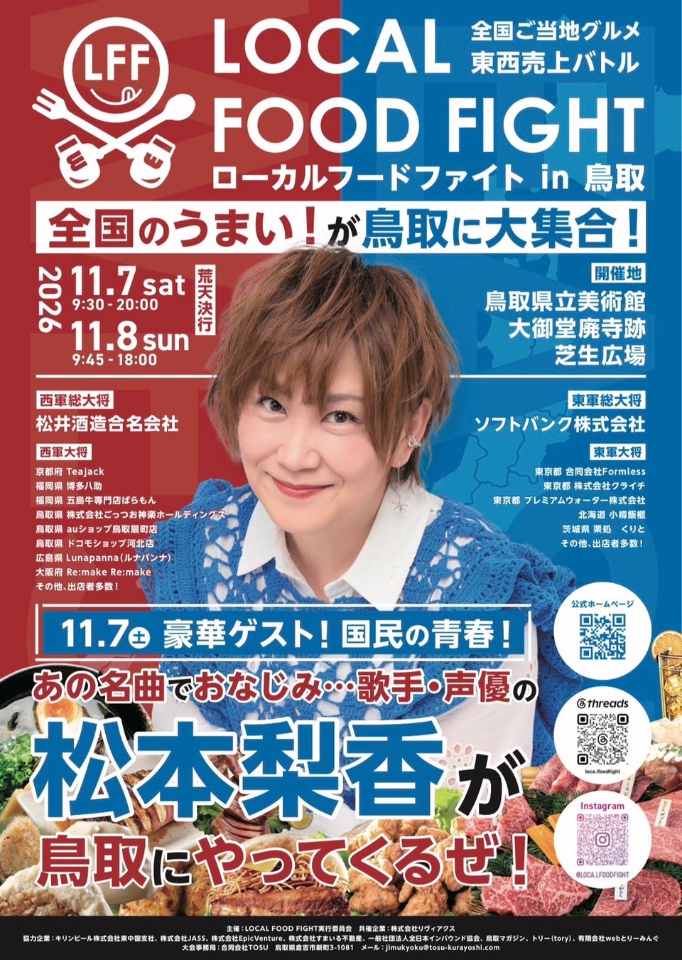 激ウマ確定！鳥取フードファイト事前チケ争奪戦開始🏆