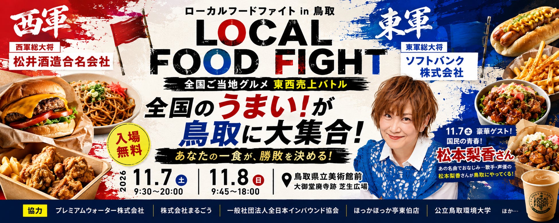 激ウマ確定！鳥取フードファイト事前チケ争奪戦開始🏆