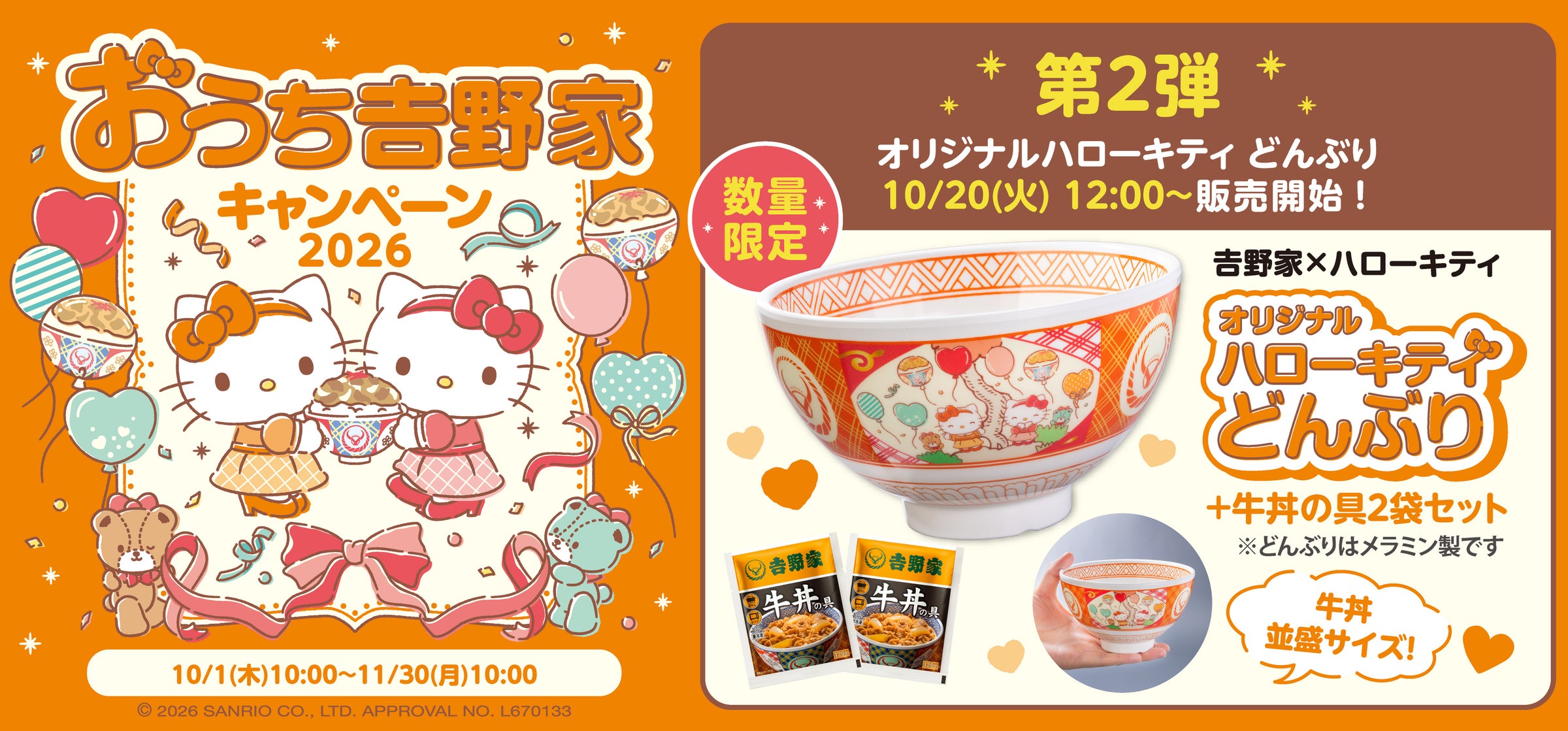 吉野家×キティ第2弾!💖限定どんぶりは必食確定✨