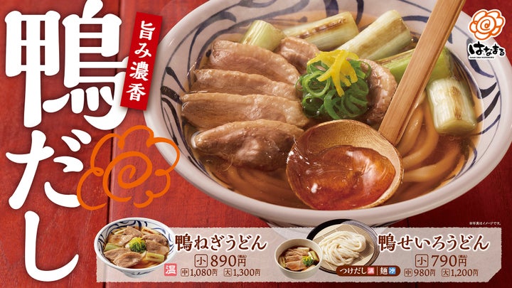 はなまる「鴨ねぎ」全国初！激ウマ濃香だし必食😋🍜