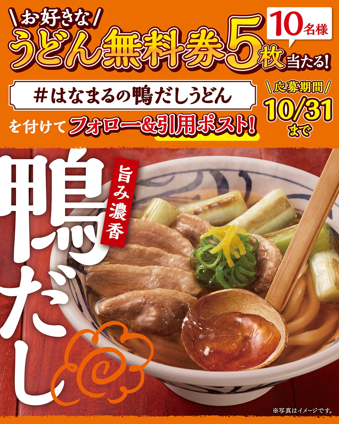 はなまる「鴨ねぎ」全国初！激ウマ濃香だし必食😋🍜