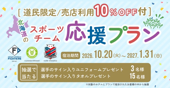 必食！道民限定10%OFF野口観光グルメが超話題🔥