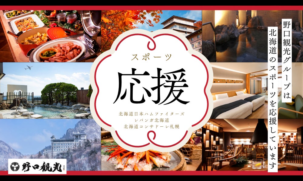 必食！道民限定10%OFF野口観光グルメが超話題🔥