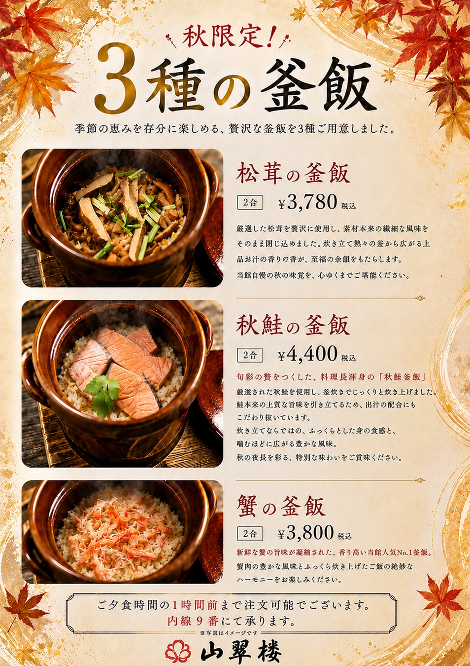 山翠楼🍁秋の贅沢限定！必食メニュー解禁😋