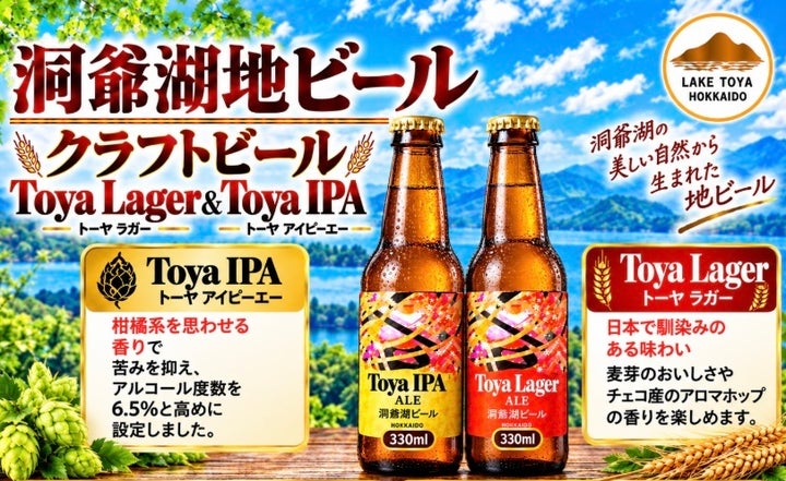 絶景温泉♨️激ウマ！洞爺湖地ビール&アサヒ飲み比べ🍺