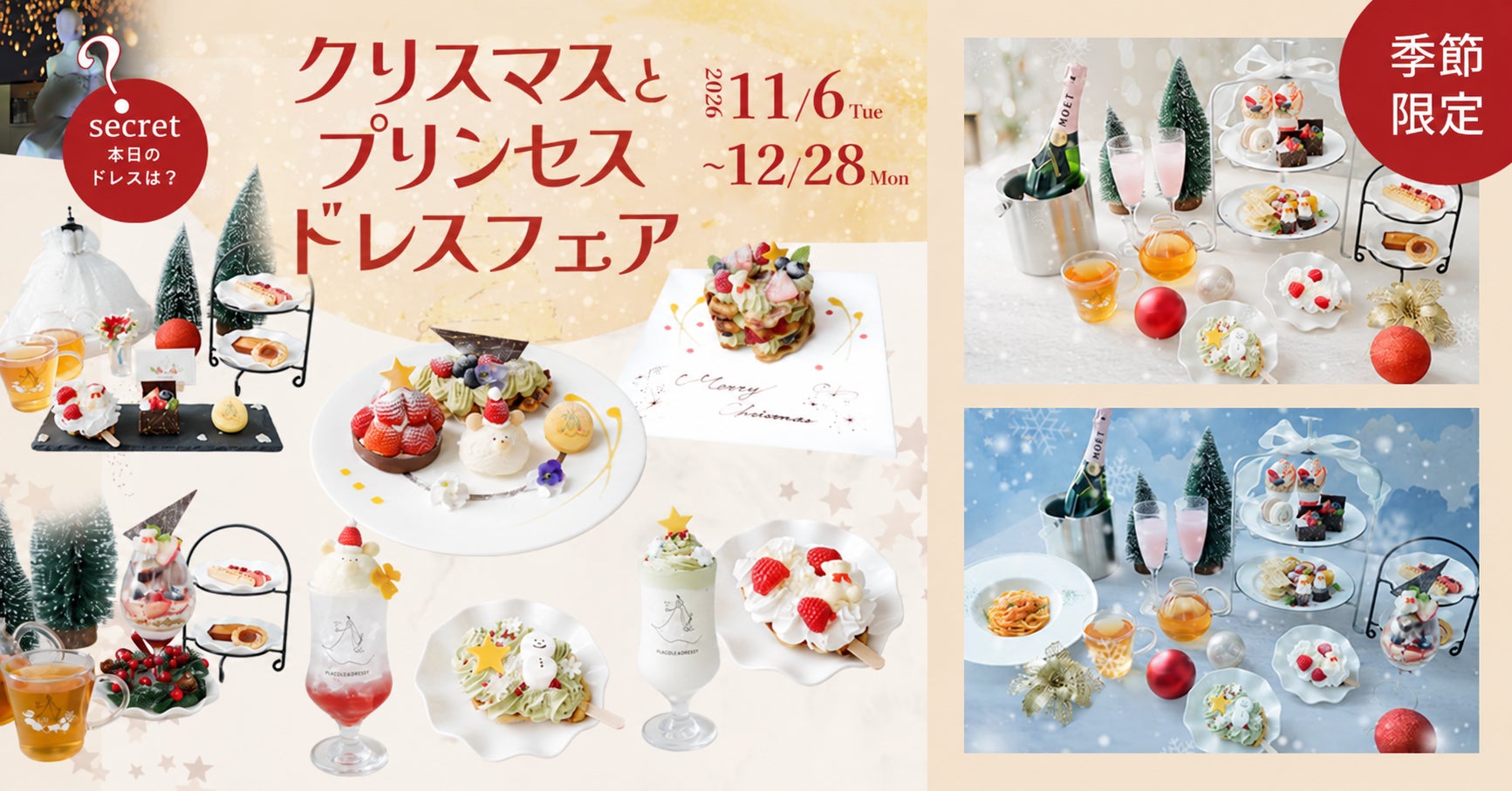 超話題✨PLACOLE魔法のXmasプリンセスカフェ💖
