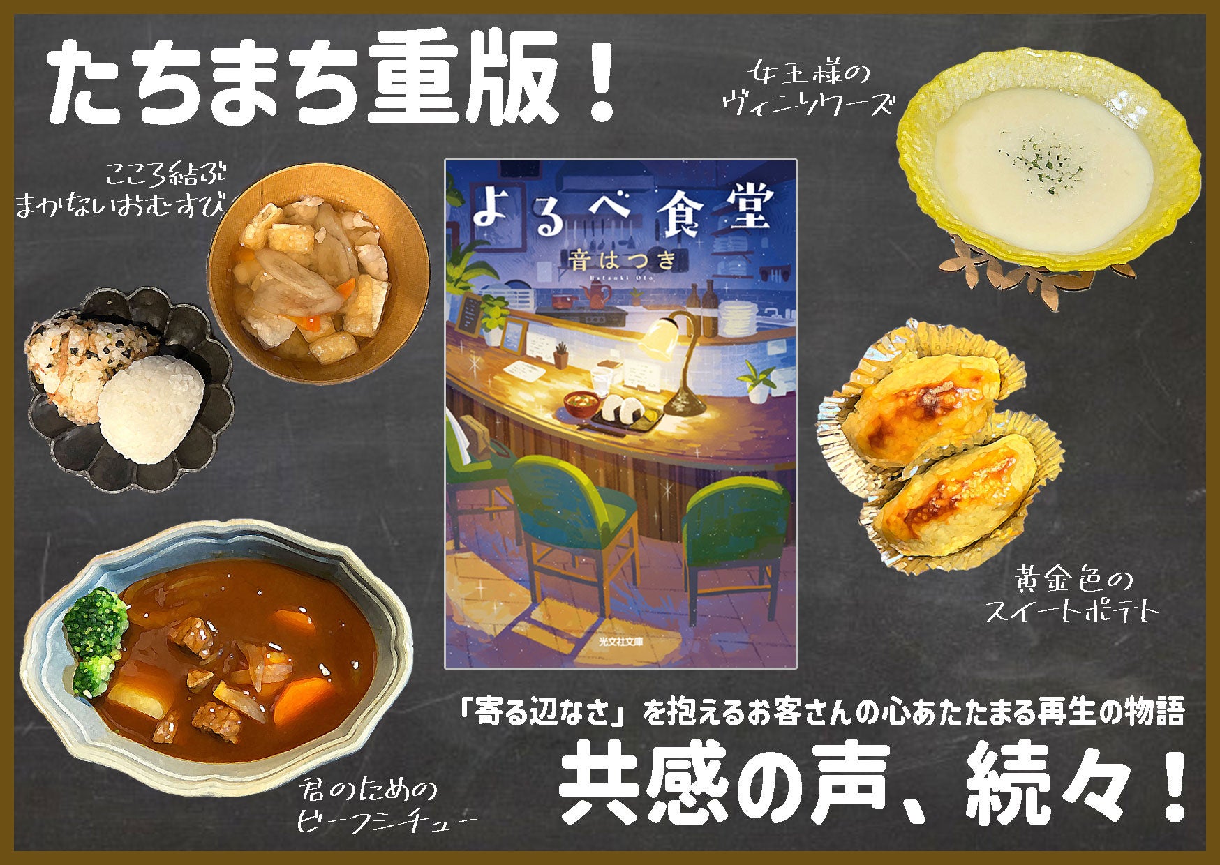 重版決定!よるべ食堂の激ウマ飯が心に沁みる🥺一人飯の神本