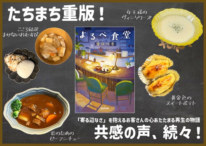重版決定!よるべ食堂の激ウマ飯が心に沁みる🥺一人飯の神本