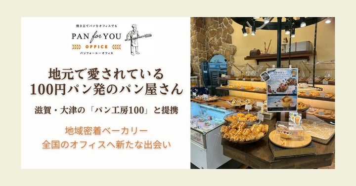 必食🍞✨滋賀発100円パンが超話題！激ウマ確定！