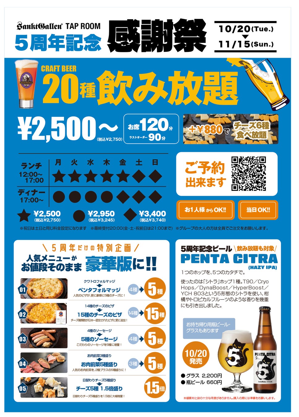 サンクトガーレン日本一更新！15種チーズピザ🍕必食😋