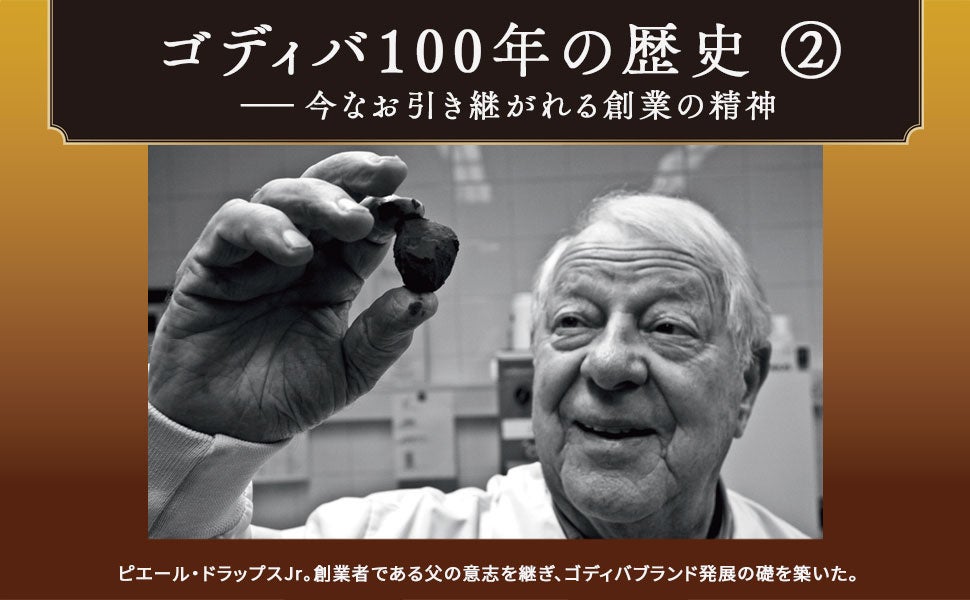 激ウマ確定！ゴディバ100周年戦略を社長が激白😳