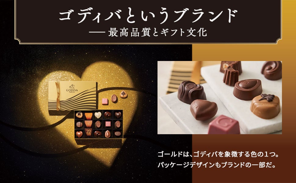 激ウマ確定！ゴディバ100周年戦略を社長が激白😳