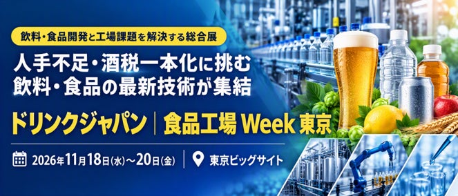 ドリンクジャパン!未来の激ウマ飲料・食品が超話題に✨