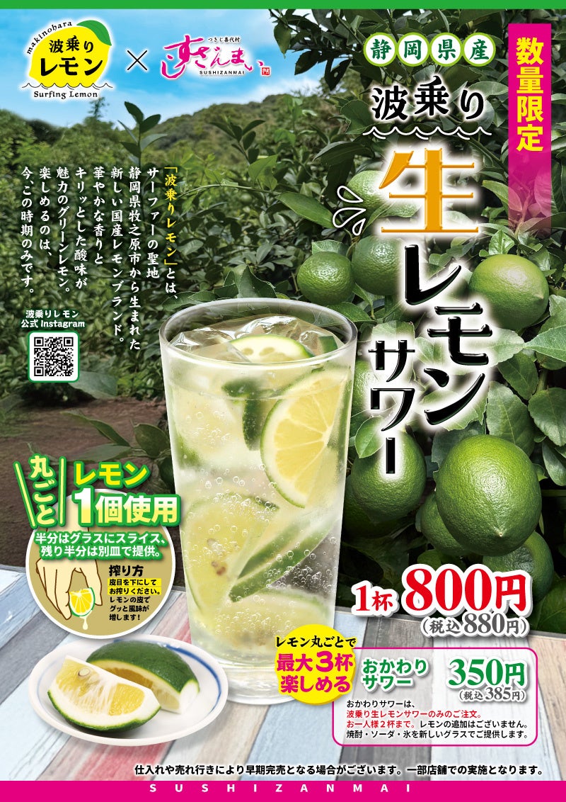 激ウマ確定！🌊波乗り生レモンサワー、今だけの必飲！
