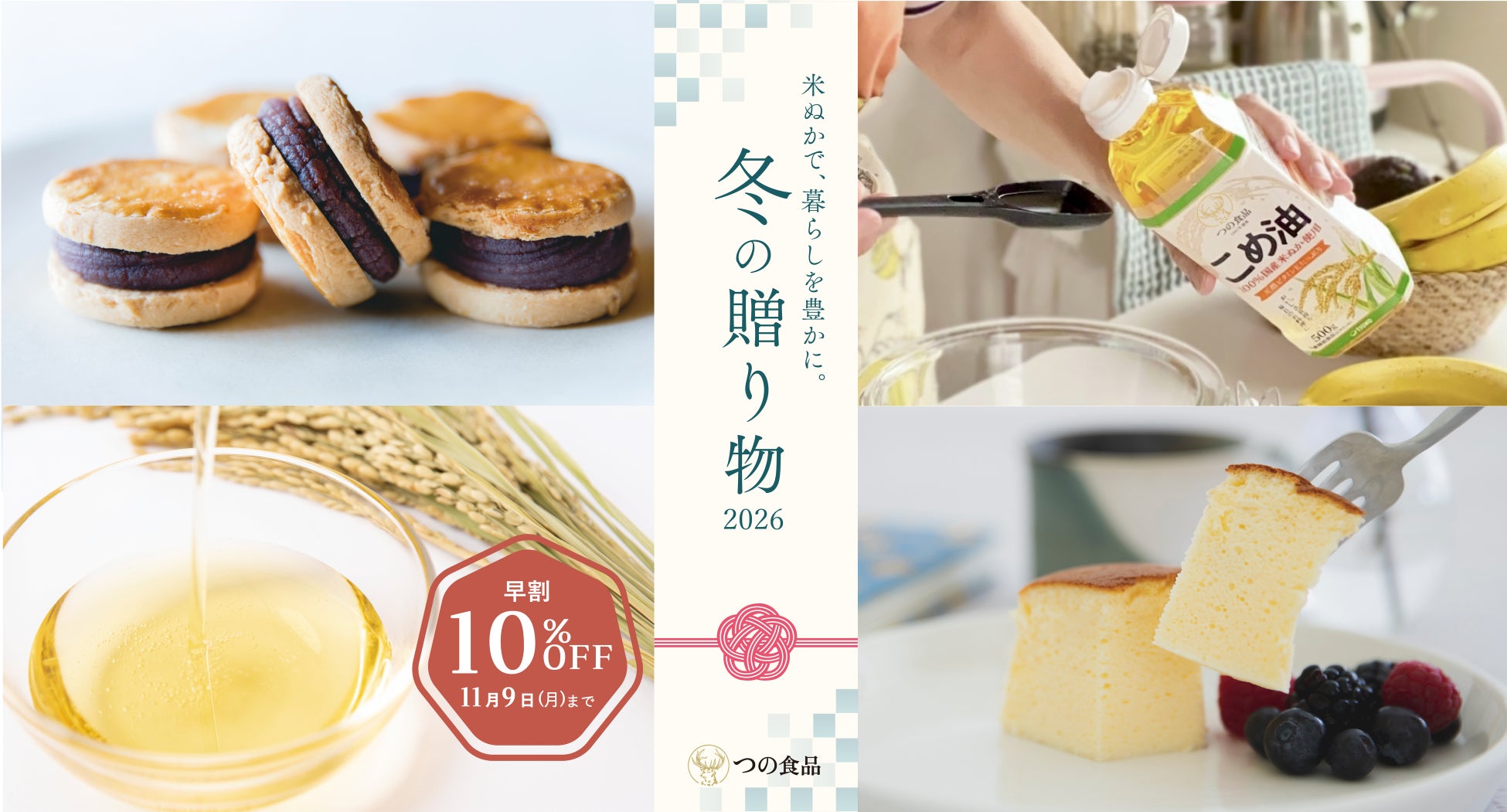 激ウマ確定！早割10%OFF🎁つの食品健康お歳暮✨