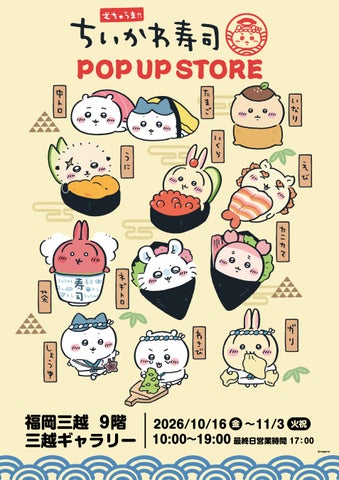 明日開幕！福岡三越ちいかわ寿司は超話題の激ウマ🍣✨