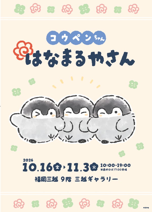 明日開幕！福岡三越ちいかわ寿司は超話題の激ウマ🍣✨