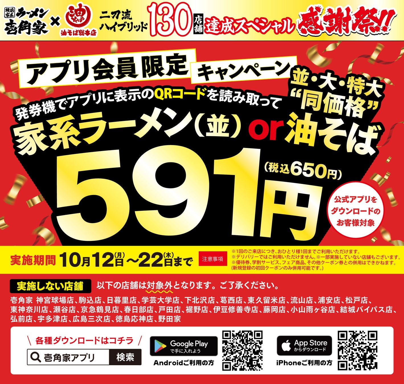 激ウマ確定！壱角家＆油そば二刀流🍜大感謝祭🎉