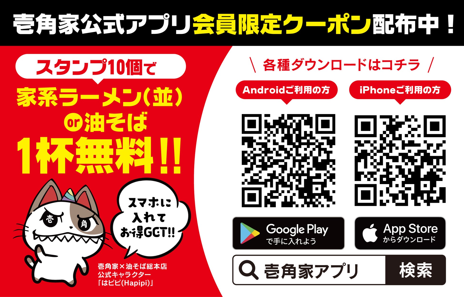 激ウマ確定！壱角家＆油そば二刀流🍜大感謝祭🎉