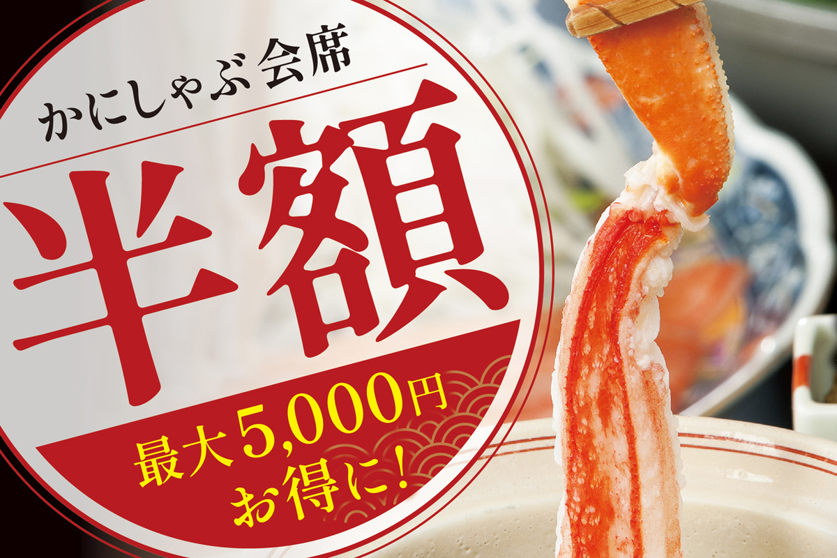 甲羅本店🦀激ウマ半額!かにしゃぶ3850円✨