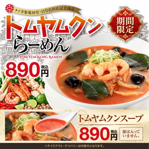 タイ幸楽苑のトムヤムクンらーめん、激ウマ確定！🍜🇹🇭