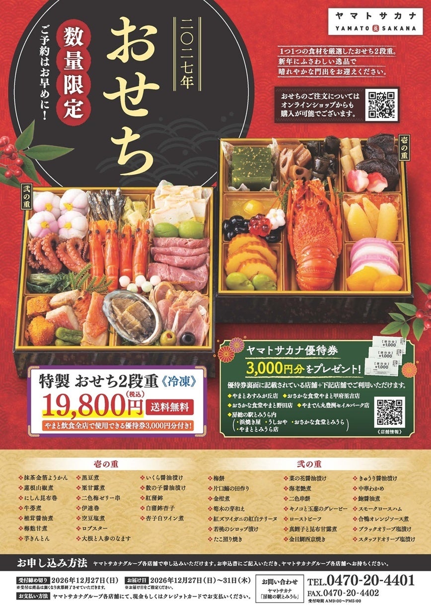 超話題！必食🦐伊勢海老鮑おせち予約開始✨3千円優待