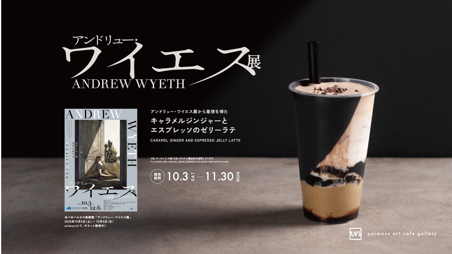 ワイエス展🎨unimocc激ウマ確定！飲む絵画ラテ🤤