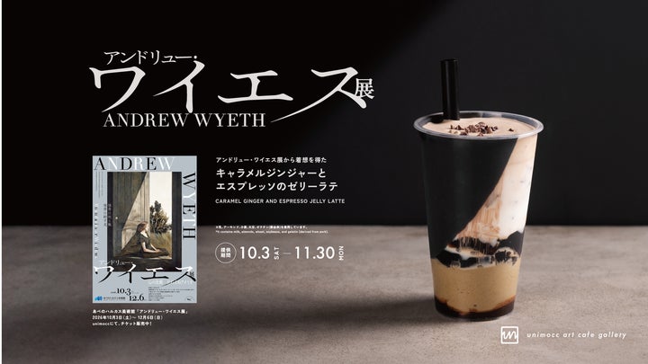 ワイエス展🎨unimocc激ウマ確定！飲む絵画ラテ🤤