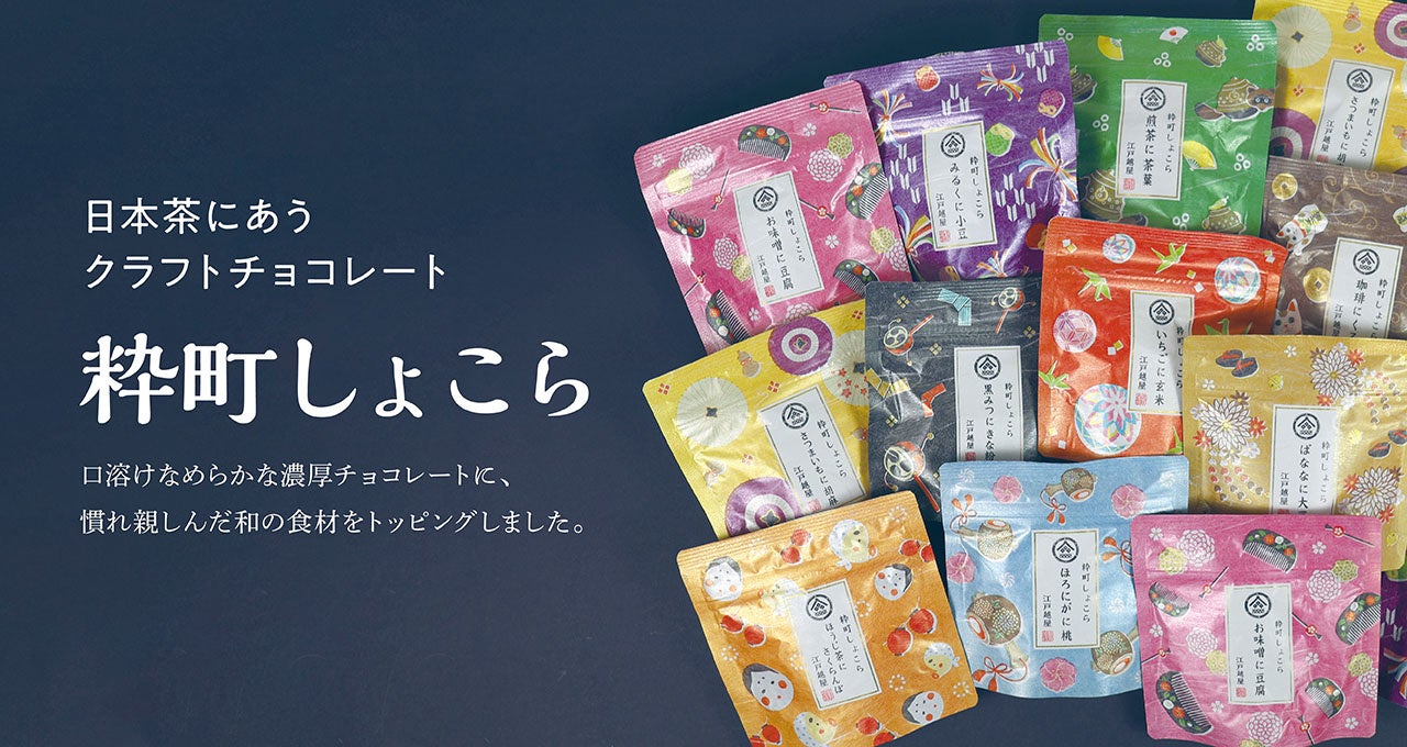 必食！江戸越屋粋町しょこら新味「ばななに大豆」激ウマ日本茶チ