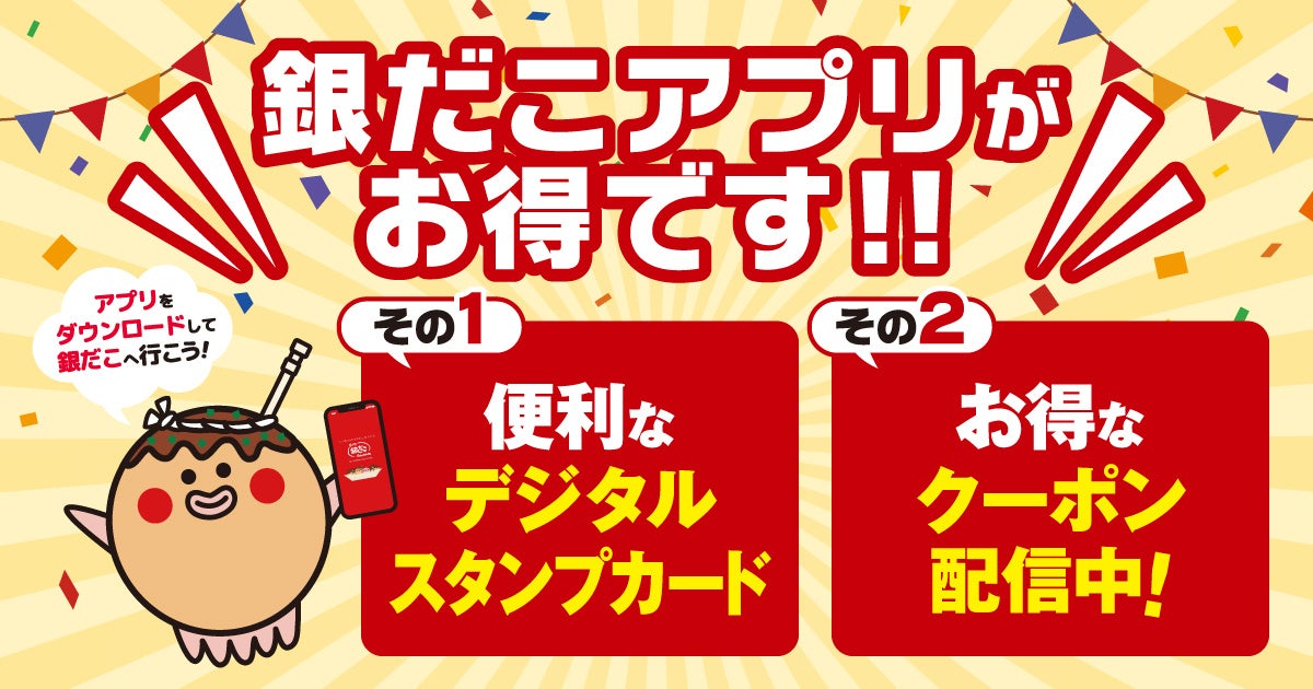 銀だこ絶対お得回数券💰激ウマ確定！✨