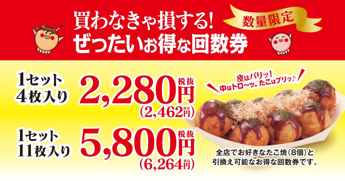 銀だこ絶対お得回数券💰激ウマ確定！✨