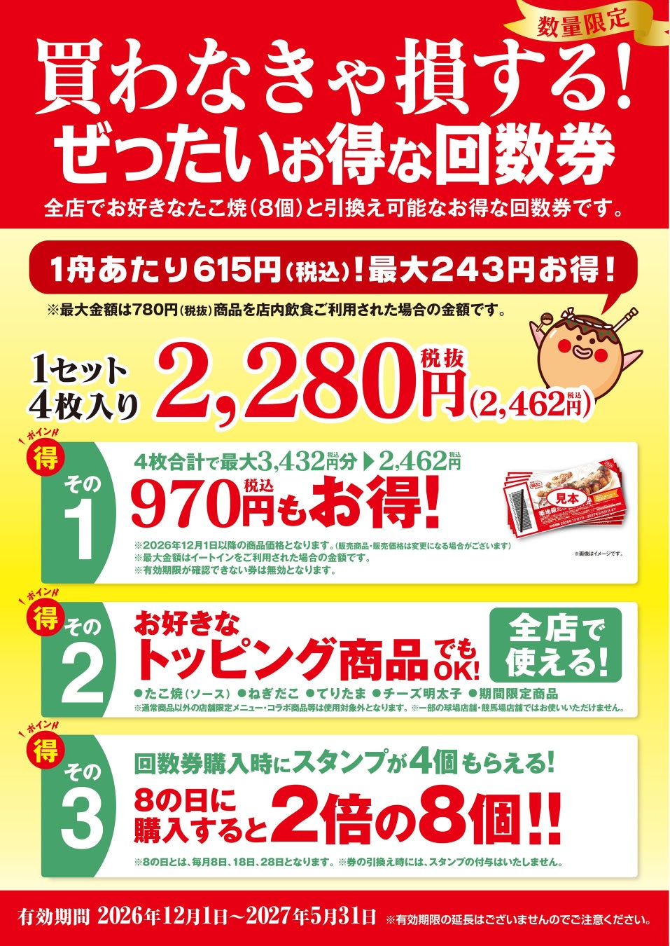 銀だこ絶対お得回数券💰激ウマ確定！✨