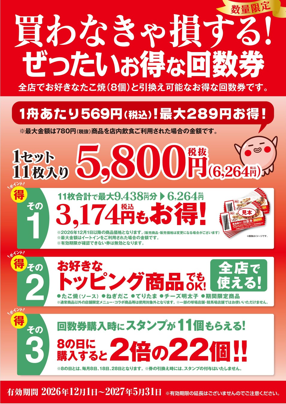 銀だこ絶対お得回数券💰激ウマ確定！✨