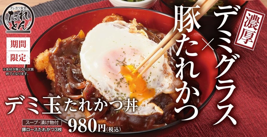 たれとん激ウマ確定！新丼に汁物付＆肉そばも登場🥢✨