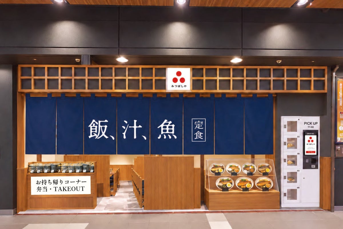 ドーチカに「みつぼしや」爆誕!🐟激ウマ必食の三拍子