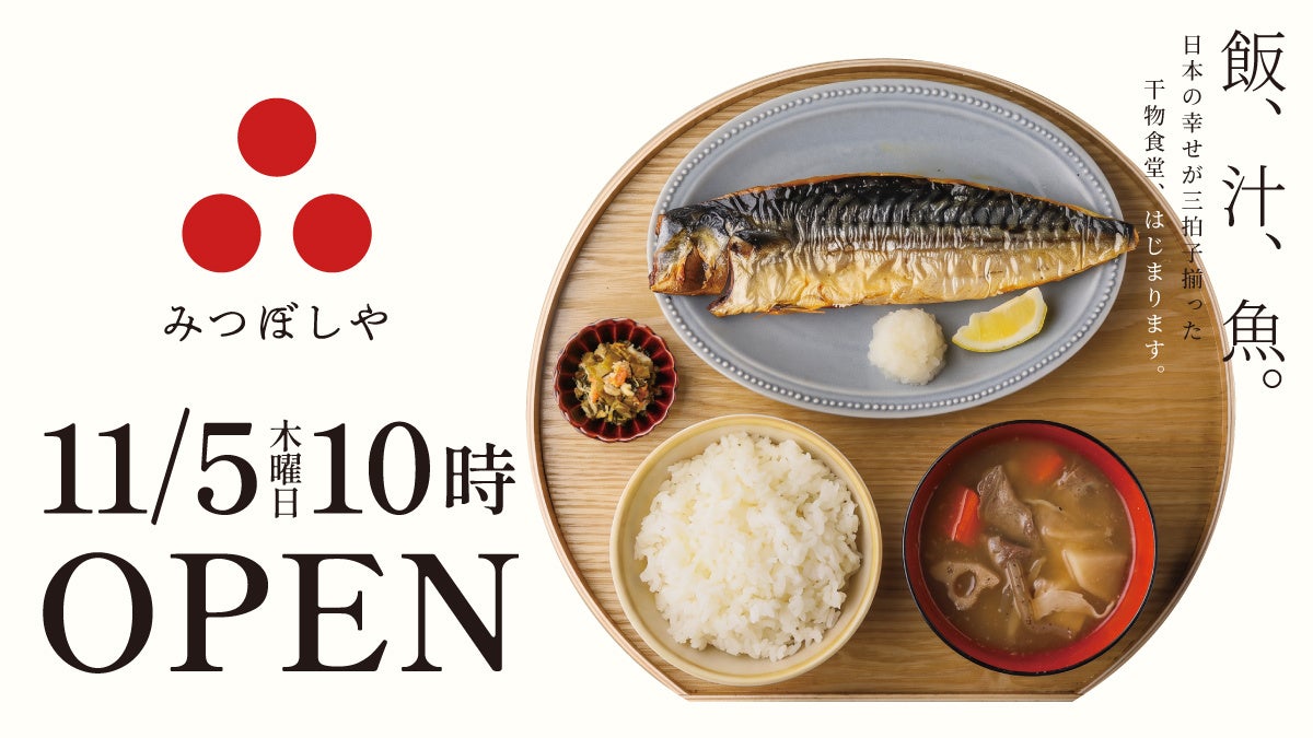 ドーチカに「みつぼしや」爆誕!🐟激ウマ必食の三拍子
