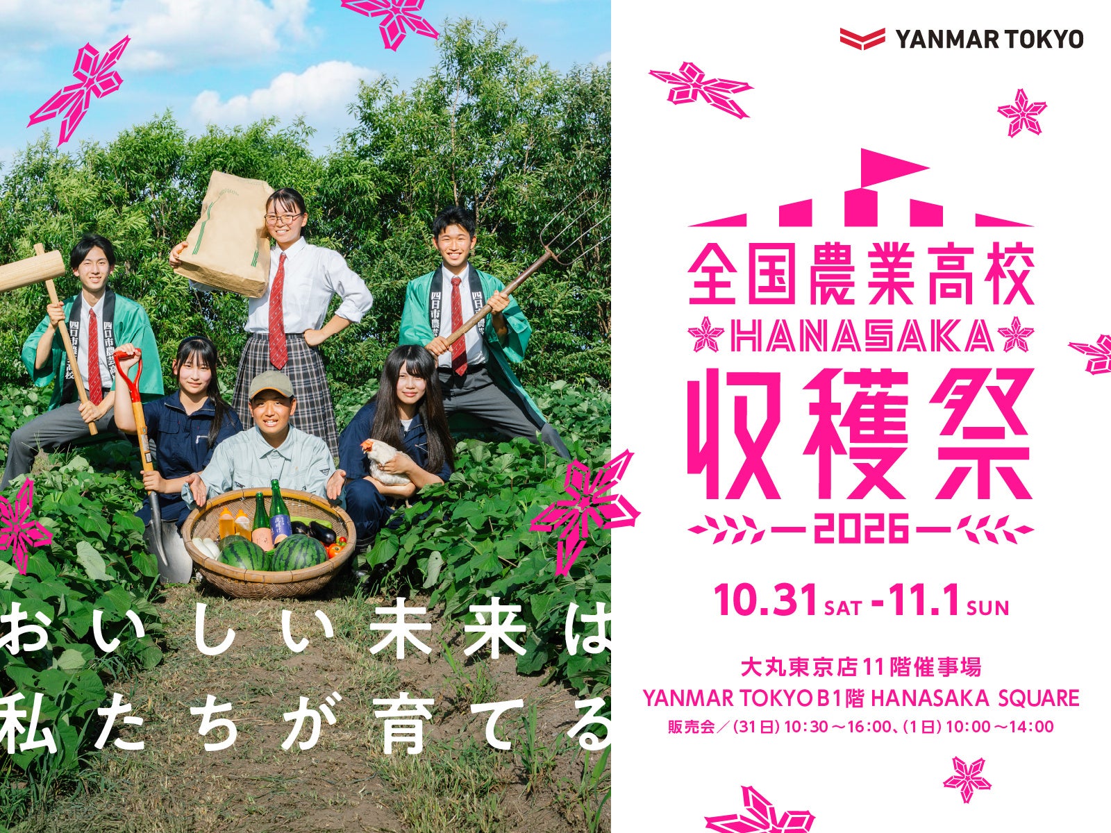 旬食材！農業高校×アステリスコ究極イタリアン爆誕✨