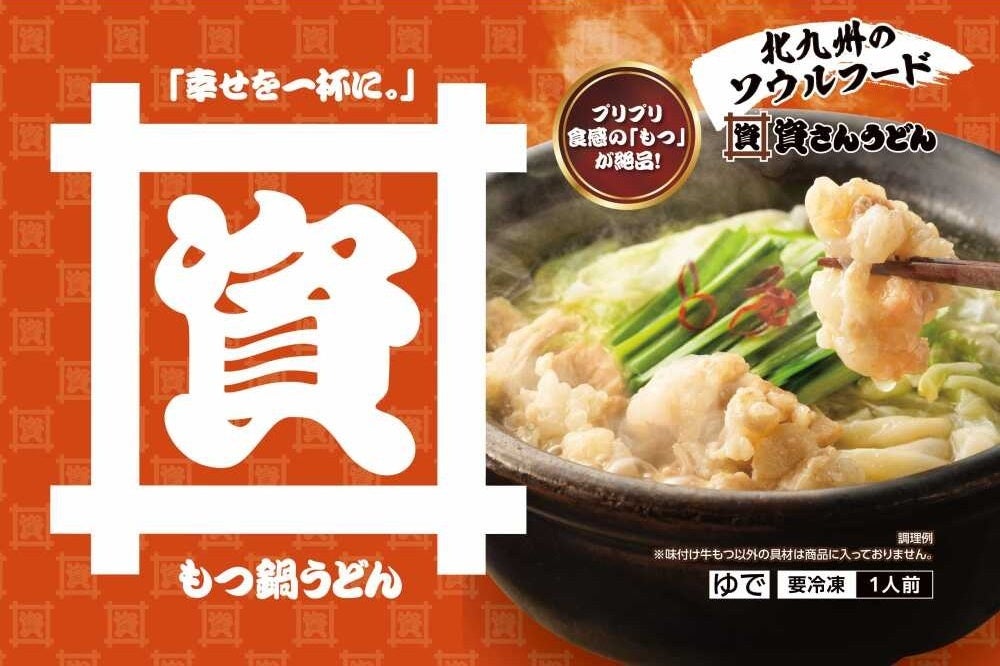 資さん通販『もつ鍋うどん』必食！激ウマ確定🍲