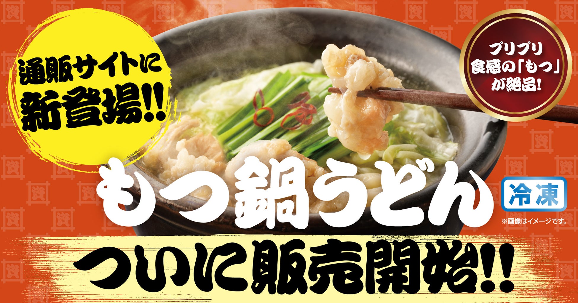 資さん通販『もつ鍋うどん』必食！激ウマ確定🍲