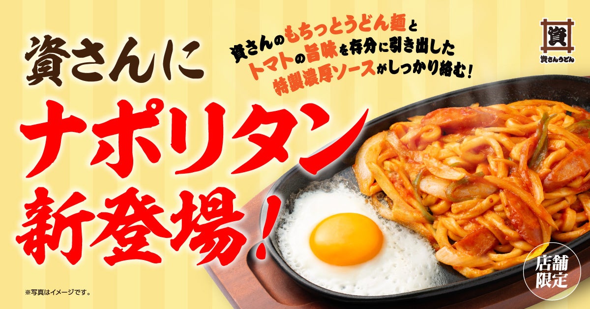 資さん史上初！ナポリタンうどんが激ウマ確定🍝✨